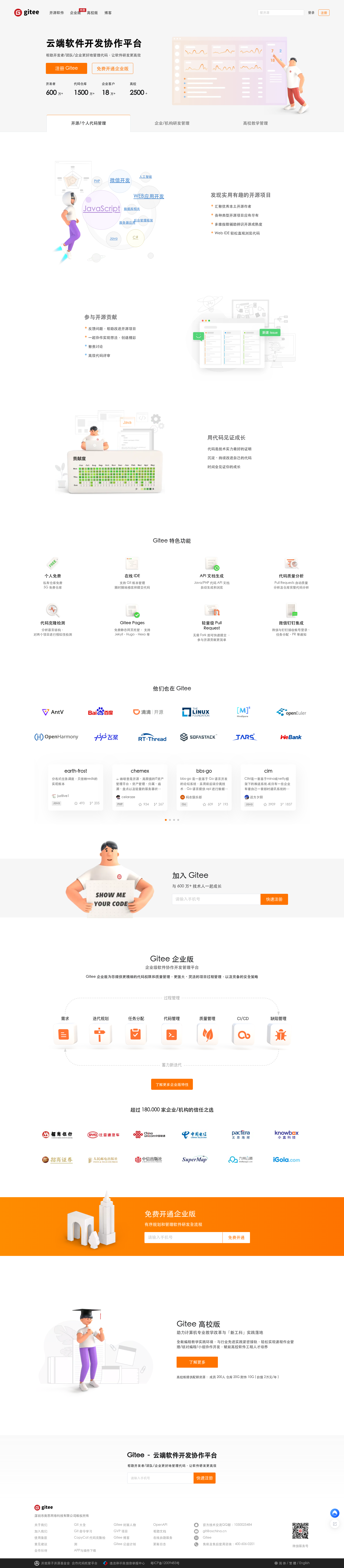 基于 Git 的代码托管和研发协作平台
